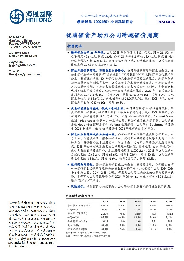 公司跟踪报告:优质锂资产助力公司跨越锂价周期