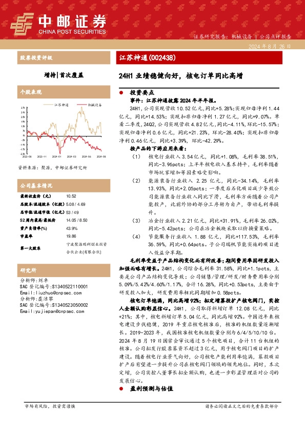 24H1业绩稳健向好，核电订单同比高增