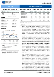 核电新增订单亮眼,后续有望迎来核电交付高峰期