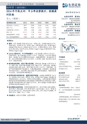 2024年中报点评:市占率逆势提升,胶膜盈利坚挺