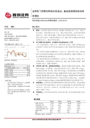 公司简评报告:业绩受下游需求影响出现波动,集成电路服务板块保持增长