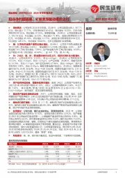 2024年半年报点评:扣非净利超预期,矿端紧张驱动锡价上行