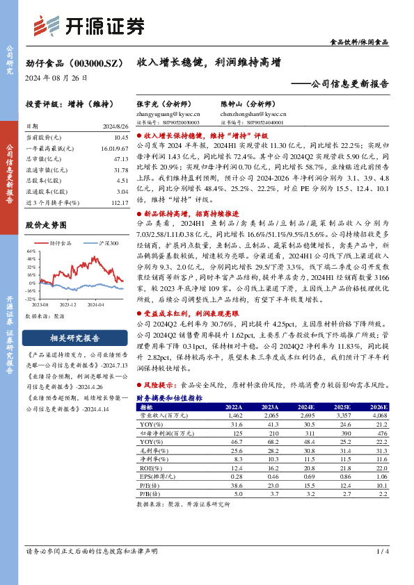公司信息更新报告：收入增长稳健，利润维持高增