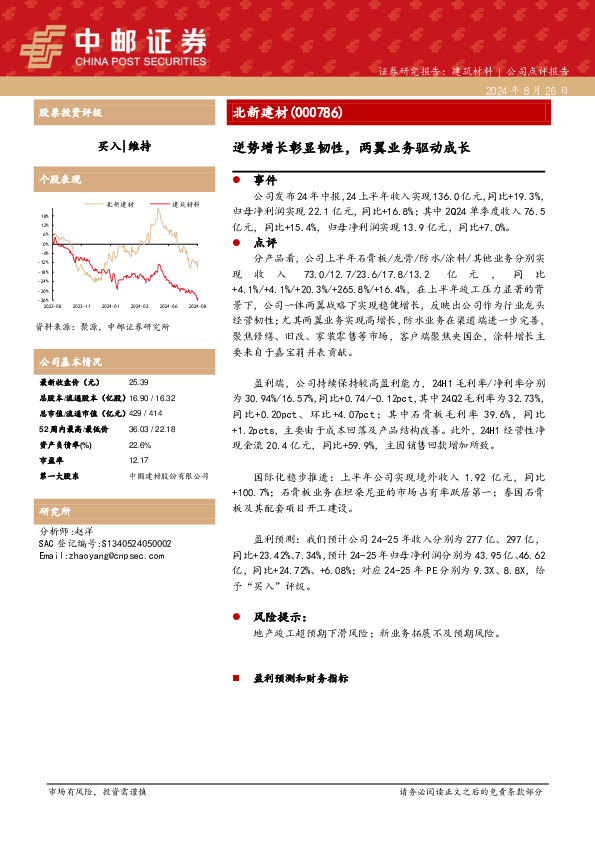 逆势增长彰显韧性，两翼业务驱动成长