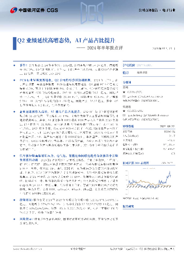 2024年半年报点评：Q2业绩延续高增态势，AI产品占比提升