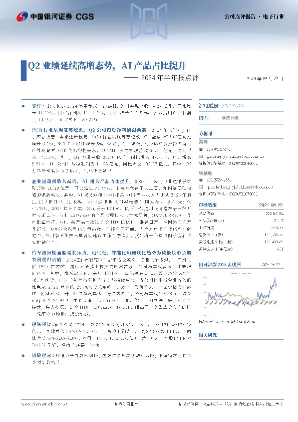 2024年半年报点评：Q2业绩延续高增态势，AI产品占比提升