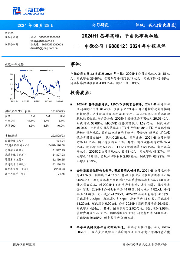 2024年中报点评：2024H1签单高增，平台化布局加速