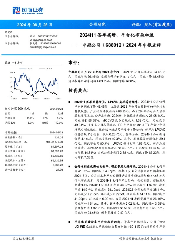2024年中报点评：2024H1签单高增，平台化布局加速