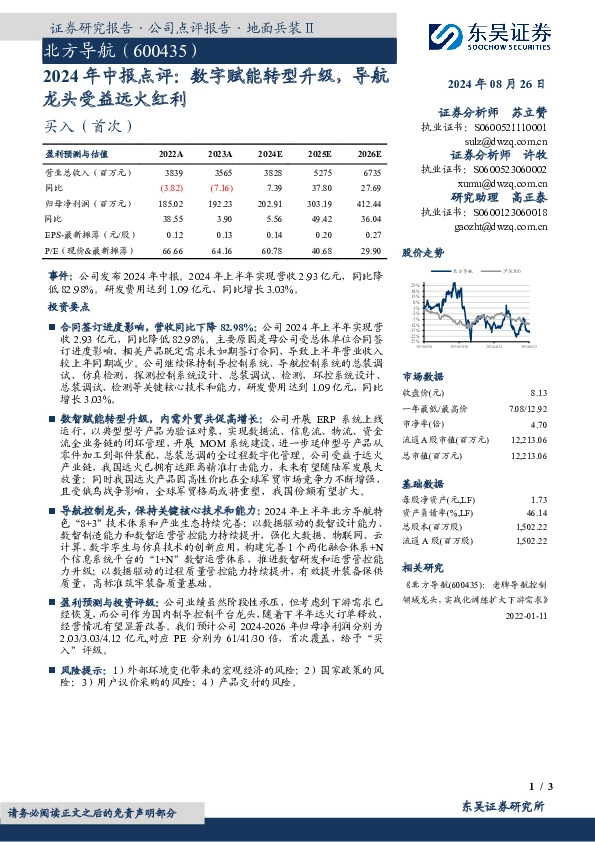 2024年中报点评：数字赋能转型升级，导航龙头受益远火红利