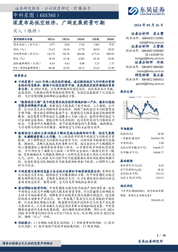 深度布局低空经济，广阔发展前景可期