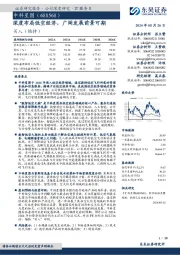 深度布局低空经济,广阔发展前景可期
