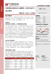 点评报告：采浆量和血制品收入稳增长，内延外拓扩大浆站资源