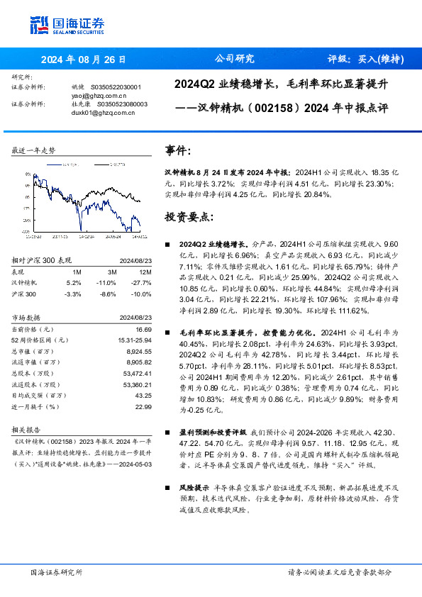 2024年中报点评：2024Q2业绩稳增长，毛利率环比显著提升