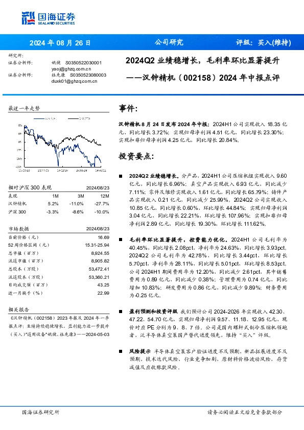 2024年中报点评：2024Q2业绩稳增长，毛利率环比显著提升