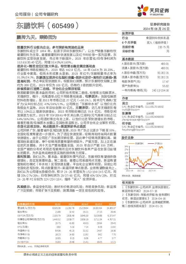 鹏抟九天，乘势而为