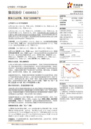 聚焦主业发展,珠宝门店持续扩张