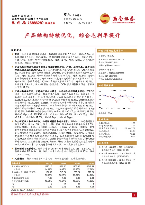 2024年半年报点评：产品结构持续优化，综合毛利率提升