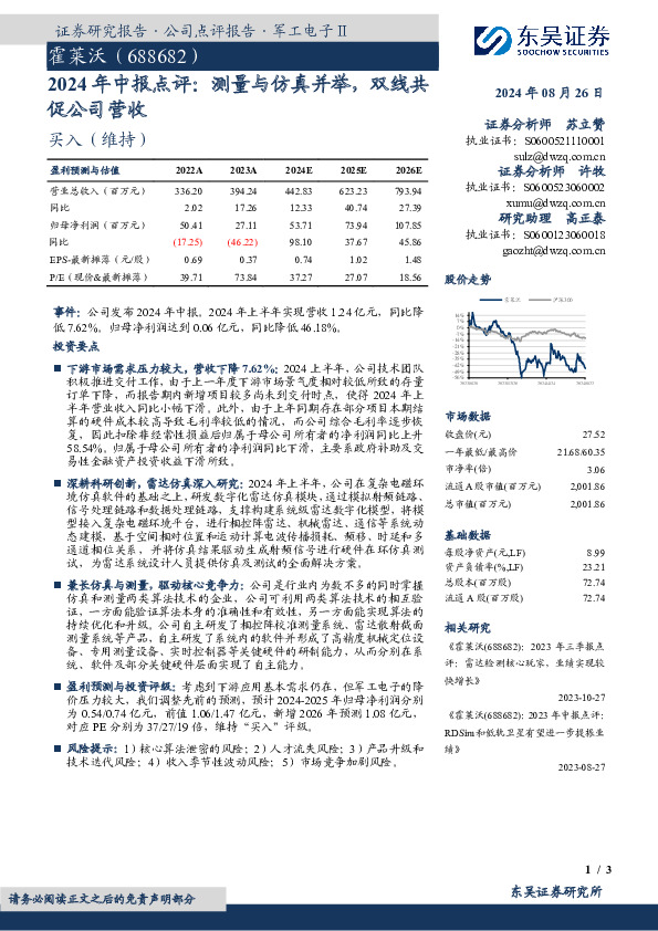 2024年中报点评：测量与仿真并举，双线共促公司营收