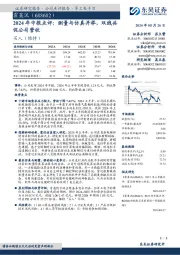 2024年中报点评:测量与仿真并举,双线共促公司营收