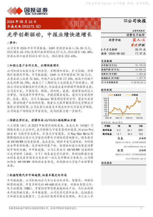 光学创新驱动，中报业绩快速增长