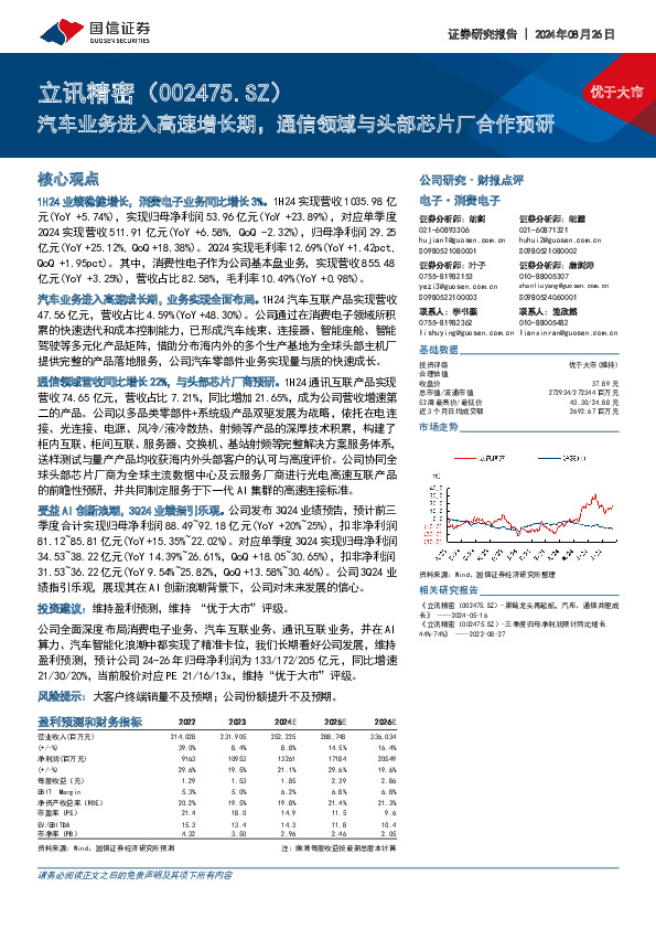 汽车业务进入高速增长期，通信领域与头部芯片厂合作预研