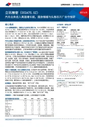 汽车业务进入高速增长期,通信领域与头部芯片厂合作预研