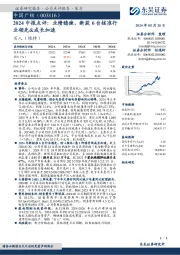 2024中报点评:业绩稳健,新获6台核准行业领先&成长加速
