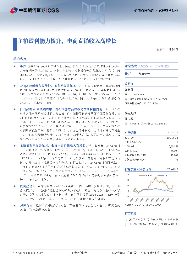 主粮盈利能力提升，电商直销收入高增长