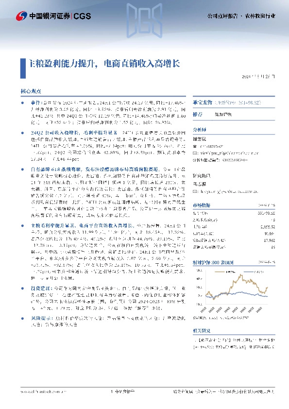 主粮盈利能力提升，电商直销收入高增长