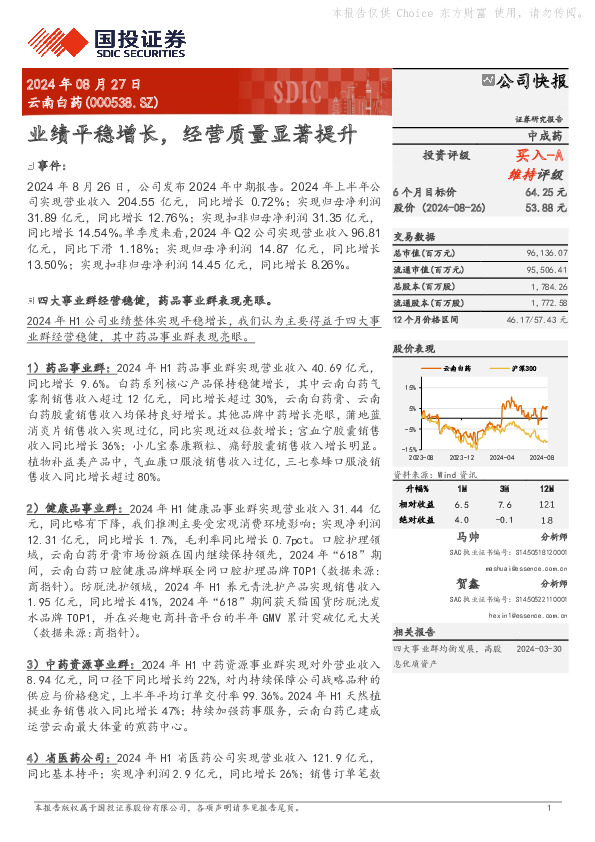 业绩平稳增长，经营质量显著提升