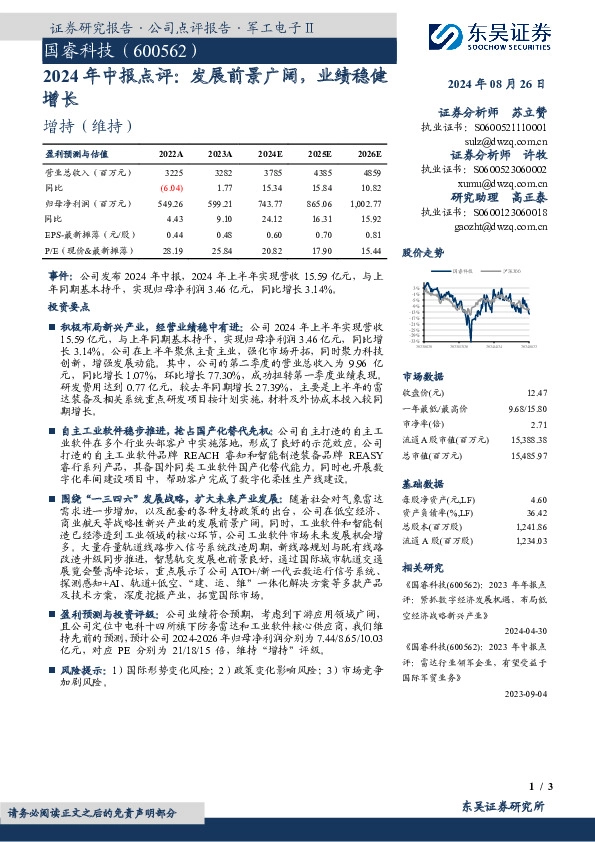 2024年中报点评：发展前景广阔，业绩稳健增长