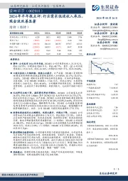 2024年半年报点评:行业需求低迷收入承压,现金流改善显著