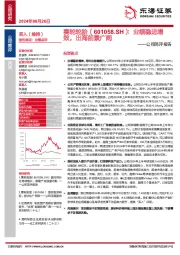 公司简评报告:业绩稳进增效,出海前景广阔