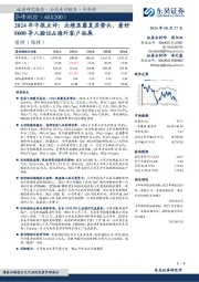 2024年中报点评:业绩显露复苏势头,看好8600导入验证&海外客户拓展