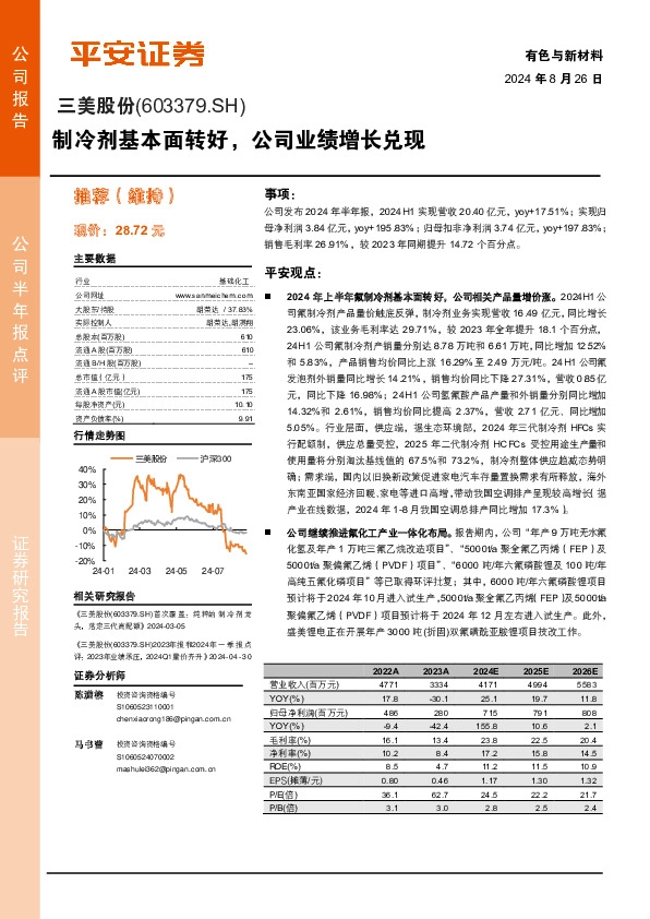 制冷剂基本面转好，公司业绩增长兑现