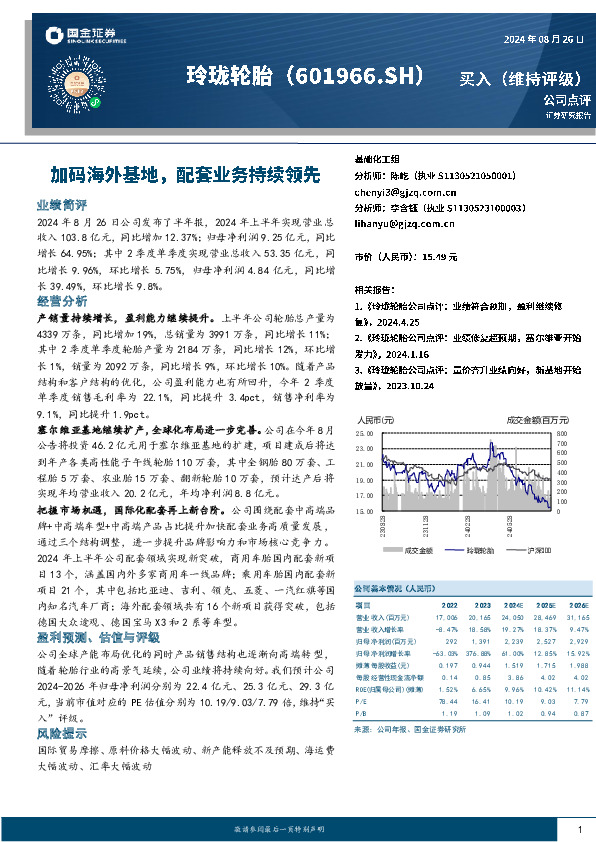 加码海外基地，配套业务持续领先