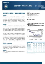 信创核心交易系统于多家券商稳步推进