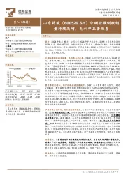 中硼硅模制瓶销量持续高增,毛利率显著改善