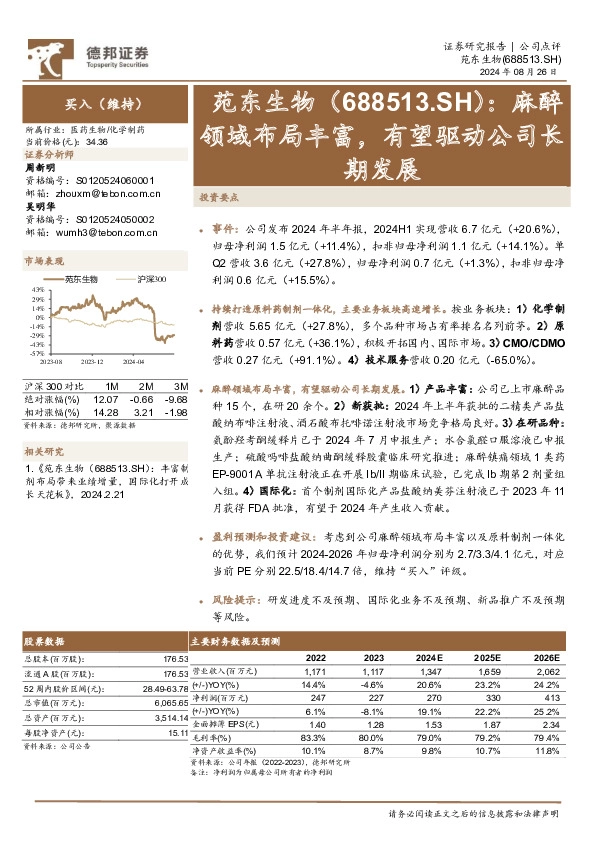 麻醉领域布局丰富，有望驱动公司长期发展