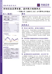 公司事件点评报告:刻蚀设备显著放量,盈利能力短期承压