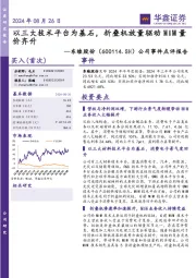 公司事件点评报告:以三大技术平台为基石,折叠机放量驱动MIM量价齐升