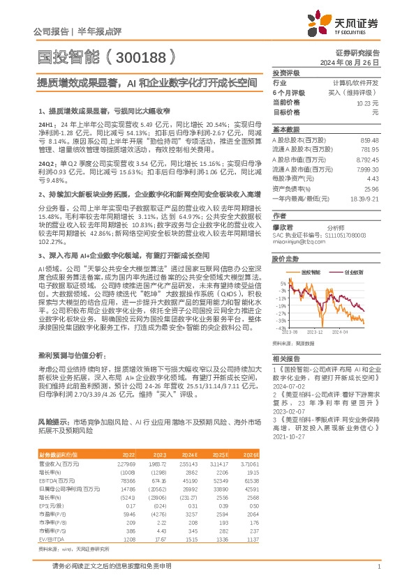 提质增效成果显著，AI和企业数字化打开成长空间