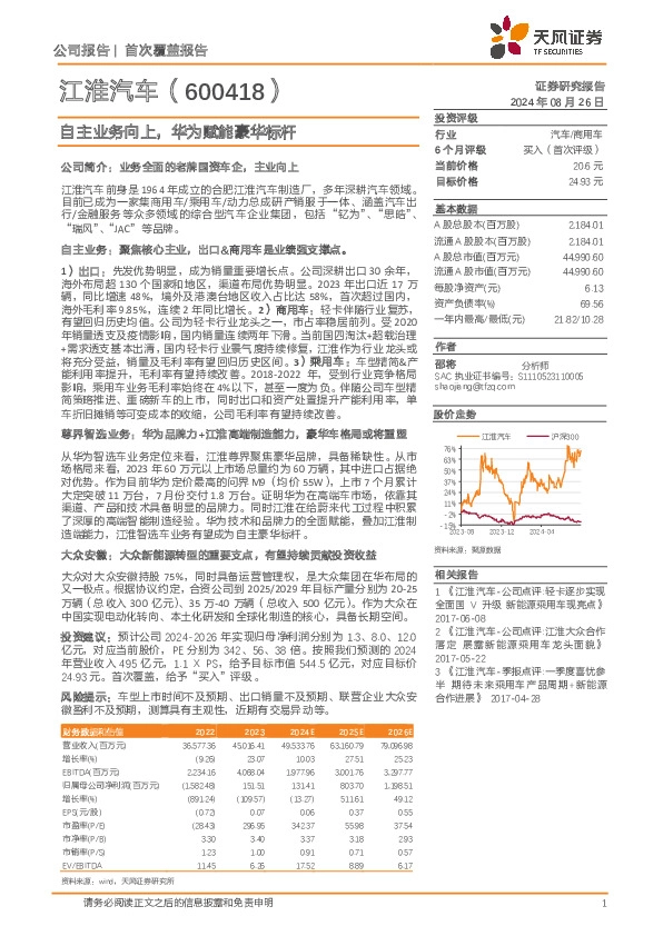 自主业务向上，华为赋能豪华标杆