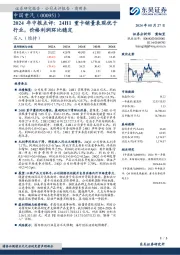 2024年中报点评:24H1重卡销量表现优于行业,价格利润环比稳定