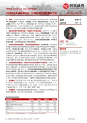 2024年半年报点评:中间体龙头格局再优化,公司业绩延续高增长之势