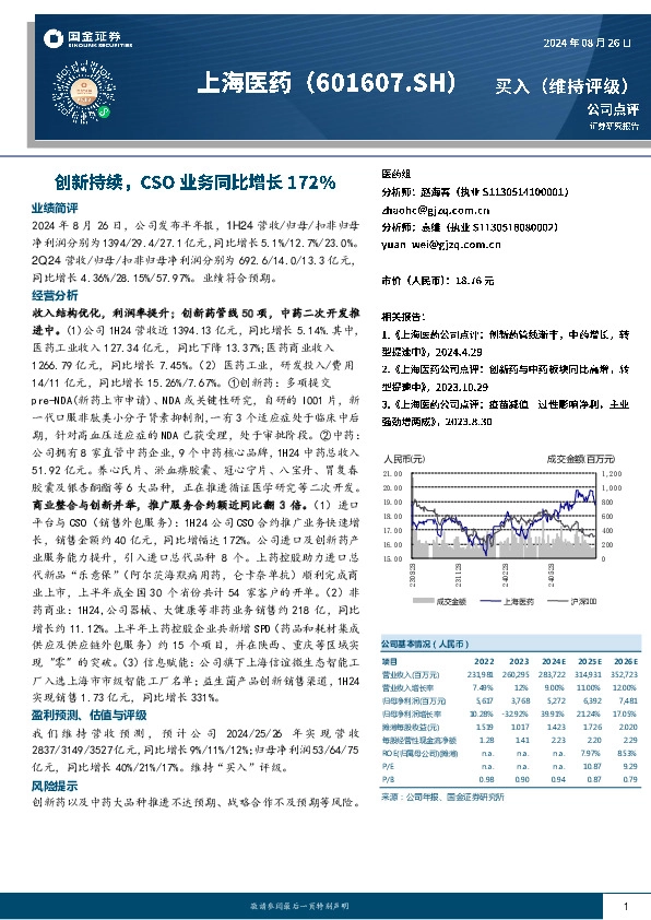 创新持续，CSO业务同比增长172%
