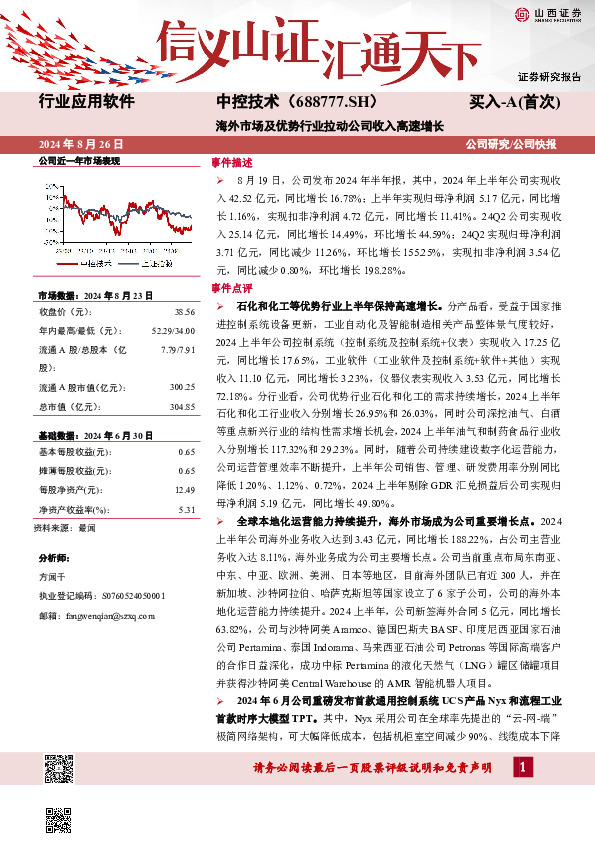 海外市场及优势行业拉动公司收入高速增长
