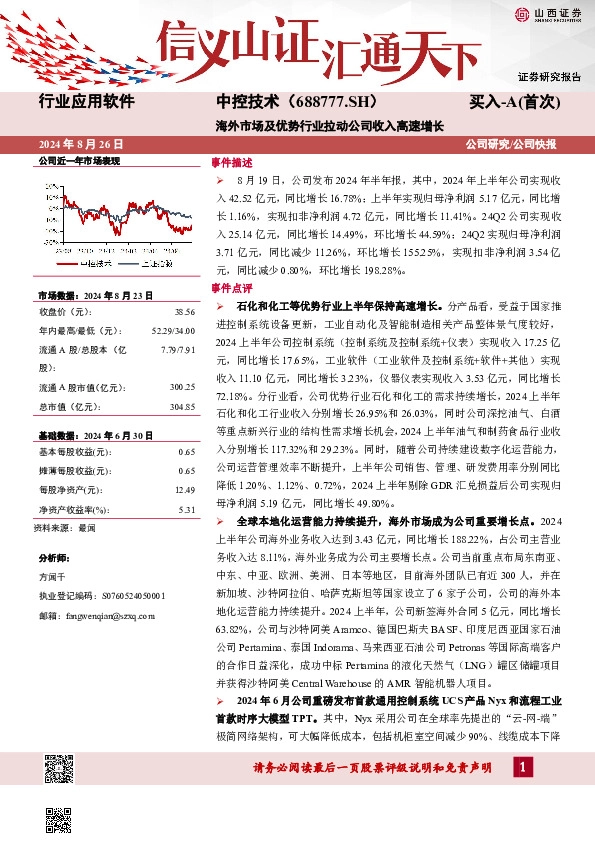 海外市场及优势行业拉动公司收入高速增长