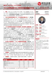 2024年中报点评:1H24归母净利增长84%;在研项目充足长期成长性无虞