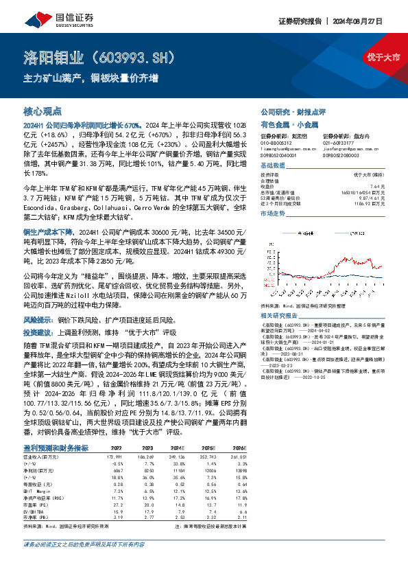主力矿山满产，铜板块量价齐增